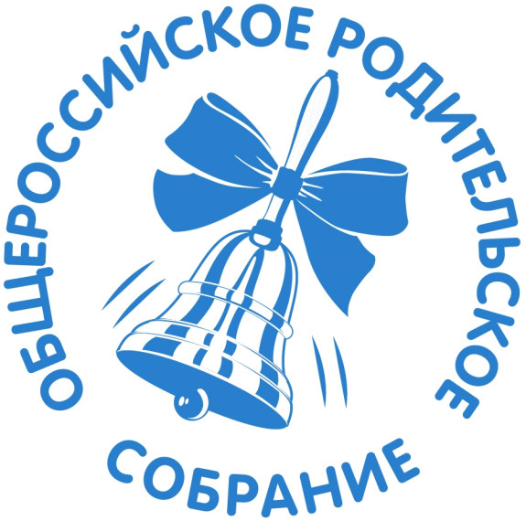 Общероссийское собрание для родителей школьников.