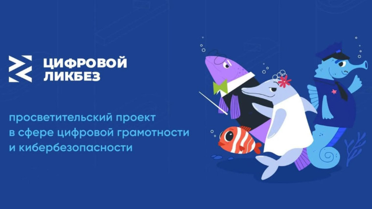 Новый урок от проекта «Цифровой ликбез».