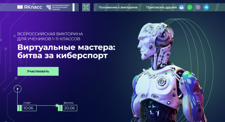 Виртуальные мастера: битва за киберспорт.